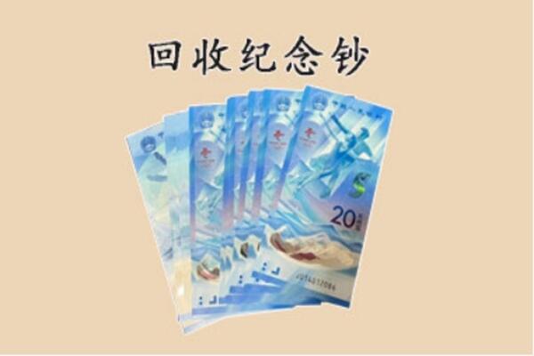 休宁县回收纪念钞